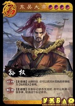 英雄杀孙权台词(孙权台词是什么)