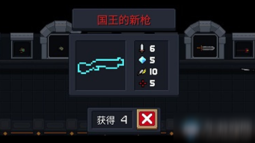 《元气骑士》国王的新枪攻略