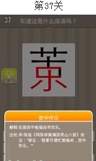 疯狂猜成语(看图猜成语)第36关、37关、38关、39关、40关答案图片