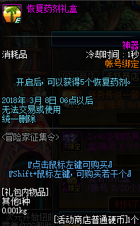 《DNF》2018春节版本冒险家回归活动介绍
