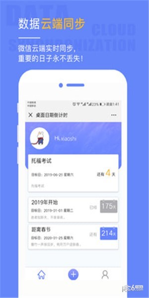 桌面日期倒计时软件下载