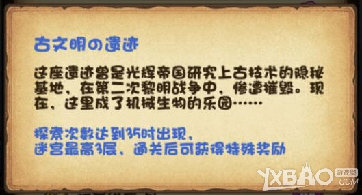 《不思议迷宫》天空战古文明的遗迹通关攻略