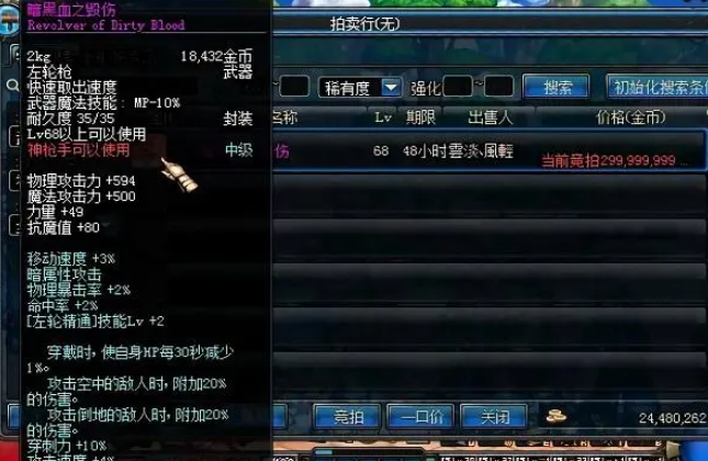 dnf无法交易的装备解决方法