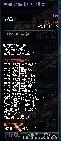 《DNF》2015春节礼包介绍