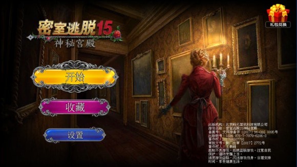 《密室逃脱15番外：被诅咒的孩子》全关卡通关攻略大全