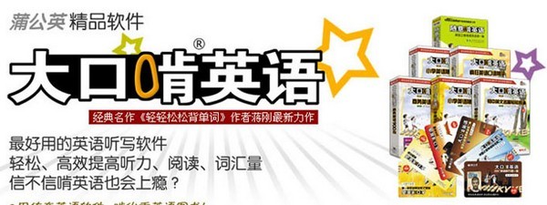 大口啃英语app