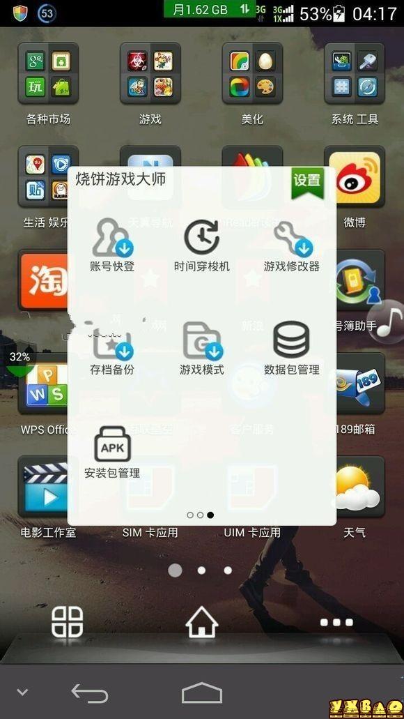 天天爱消除作弊器