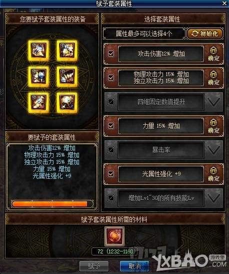 《DNF》艾肯套属性推荐