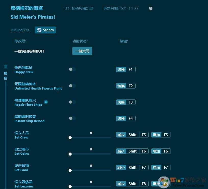 席德梅尔的海盗十二项修改器 v1.1.06下载(席德梅尔的海盗修改器最新可用版)