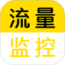 流量监控安卓版下载(流量监控软件下载)