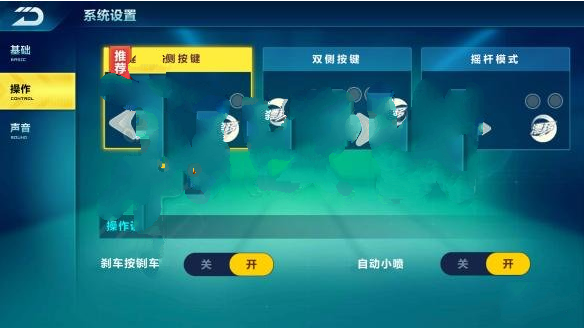 《QQ飞车》手游小喷射自动喷设置技巧