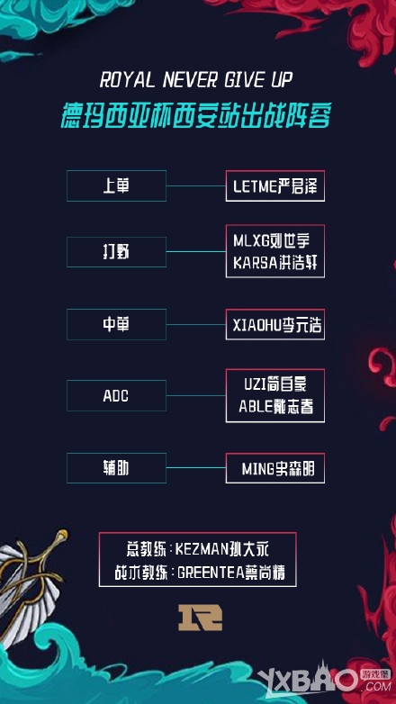 《LOL》RNG战队2018德玛西亚杯出战阵容名单