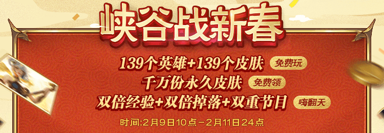 《LOL》峡谷战新春 千万皮肤免费领