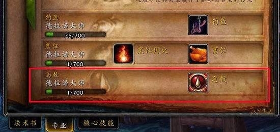 《魔兽世界怀旧服》急救1到300升级攻略