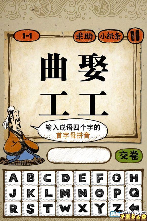 成语玩命猜答案 最新1-96关全部关卡答案大全