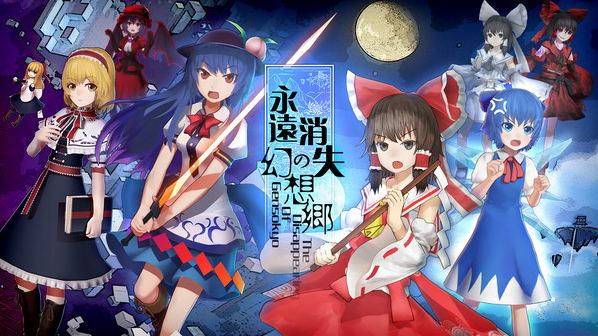 《永远消失的幻想乡》全成就获得方法大全
