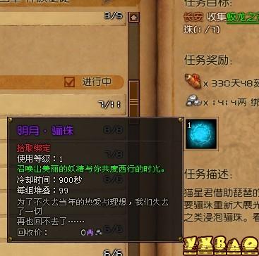 斗战神千金之珠任务哪里接，给什么奖励？