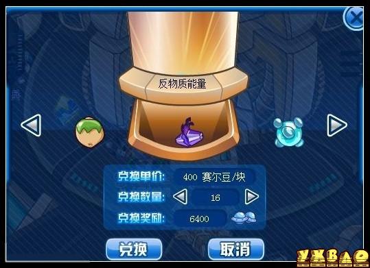 赛尔号反物质能量有什么用