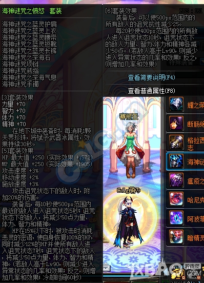 《DNF》海神谜咒之愤怒套装
