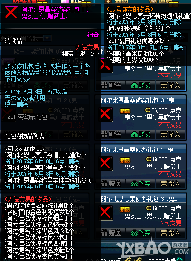 《DNF》阿尔比恩悬案破案礼包 2017劳动节礼包
