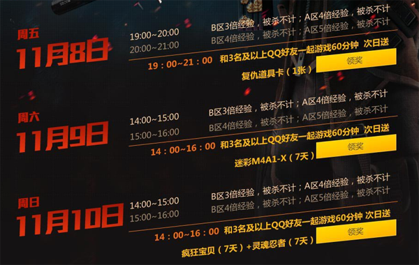 cf11月周末痛快玩地址，11月活动详解