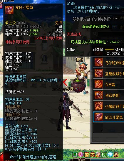 《DNF》国服自制SS手弩旋风斗星弩属性介绍