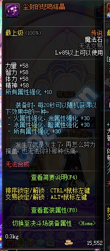 《DNF》尘封的悲鸣套装