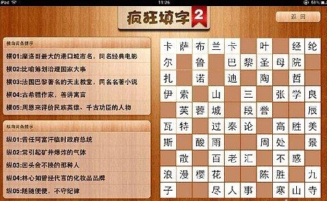 疯狂填字2答案 1关—42关答案
