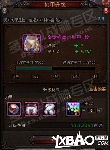 斗战神幻甲升级所需灵力费用解析