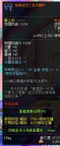 《DNF》海神谜咒之愤怒套装