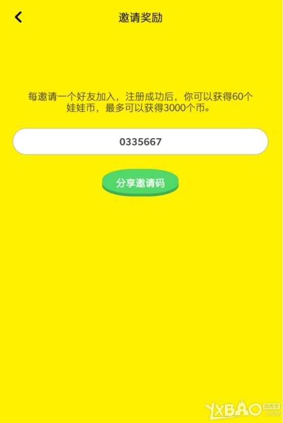 《天天抓娃娃》邀请码怎么获得