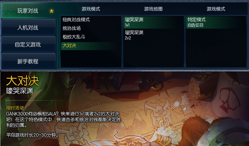 lol大对决模式怎么玩，怎么赢，什么时候结束？