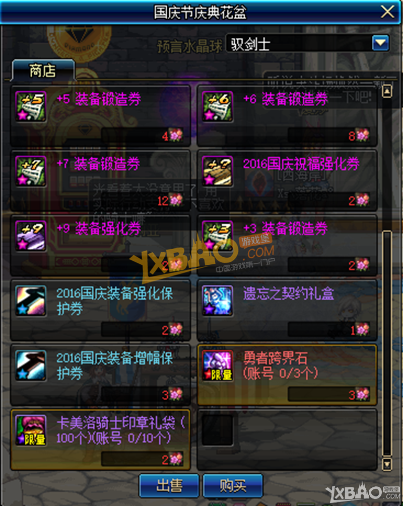 《DNF》2016国庆节庆典邀请函兑换奖励一览