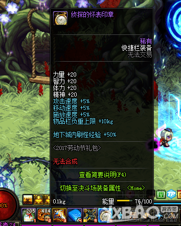 《DNF》绝版神器神圣符咒介绍