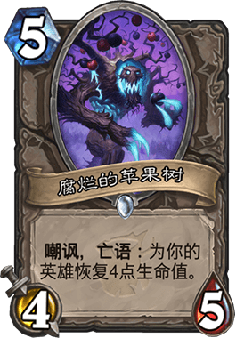 《炉石传说》变节术攻略