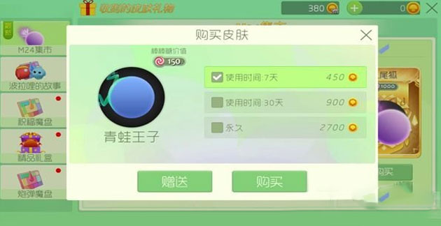 球球大作战怎么送皮肤给好友(送皮肤给好友的方法介绍_球球大作战)