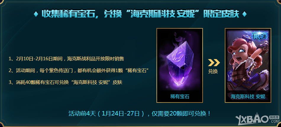 《LOL》海克斯科技稀有宝石获得方法介绍