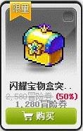《冒险岛2》闪耀宝物盒突破包更新