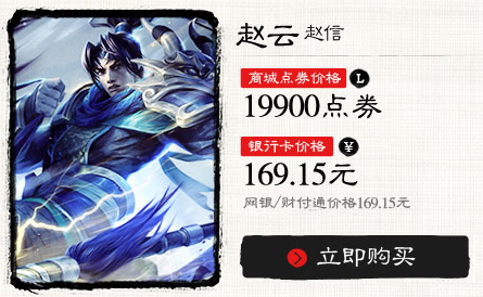 lol赵信赵云皮肤,赵云皮肤多少钱
