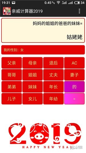 亲戚计算器