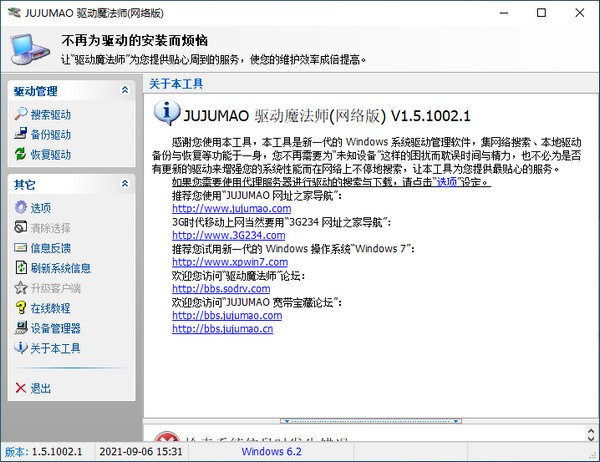 jujumao驱动魔法师(网络版)