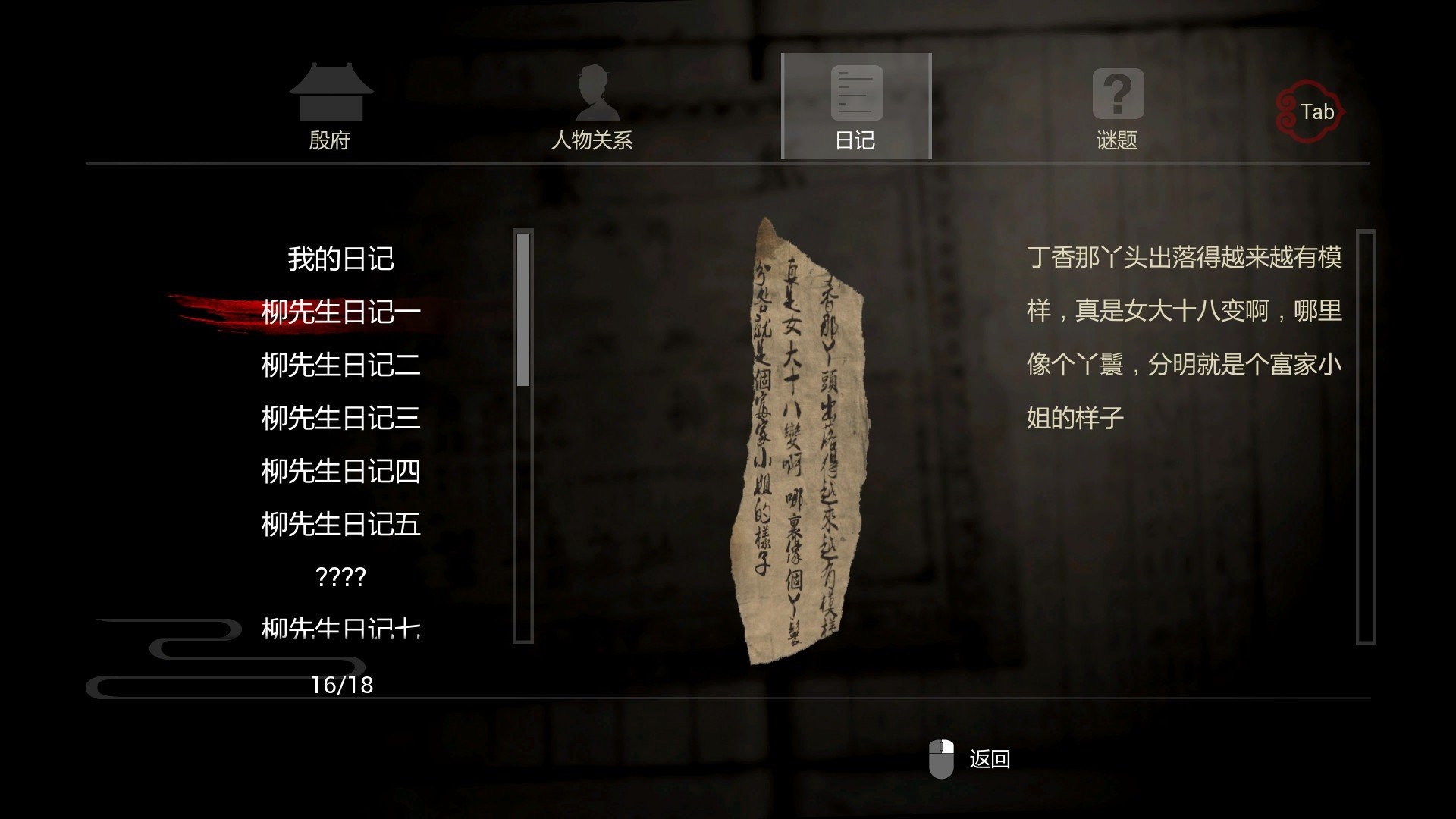 《纸人》游戏剧情个人解析