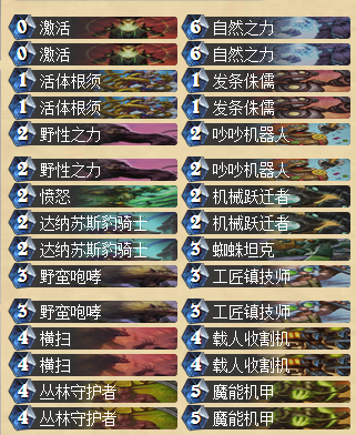 《炉石传说》机械德卡组介绍 平民萌新专享哦