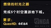《魔兽世界》燃烧的远征时光周详解