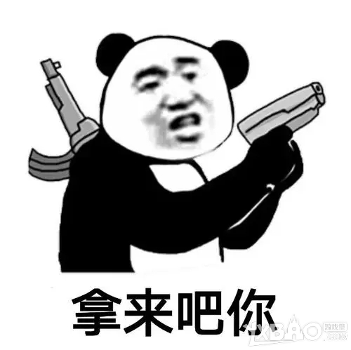 拿来吧你表情包分享