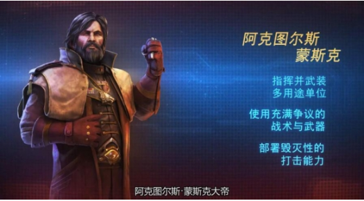 《星际争霸2》蒙斯克玩法攻略