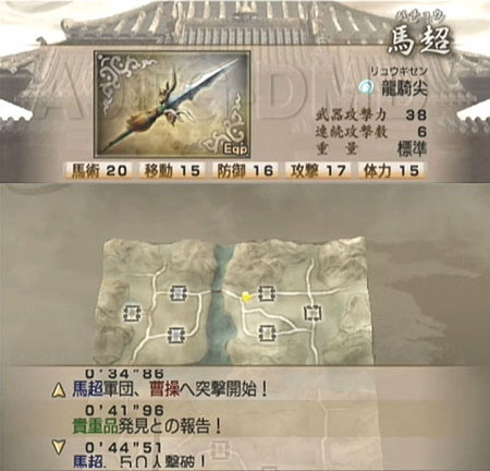 真三国无双4道具