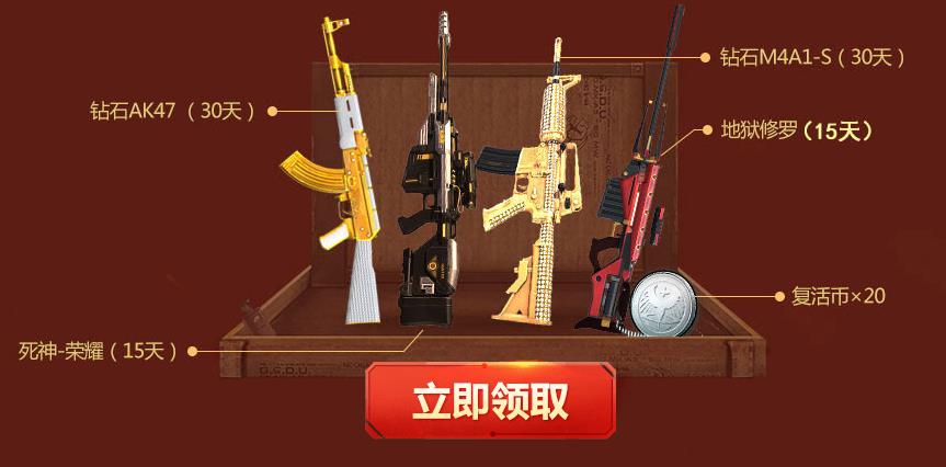 《逆战》新兵专享活动