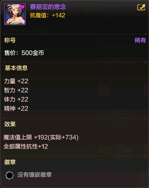 《DNF》手游称号赛丽亚的思念获取方法
