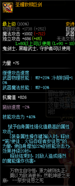 《DNF》圣耀救赎武器详细介绍